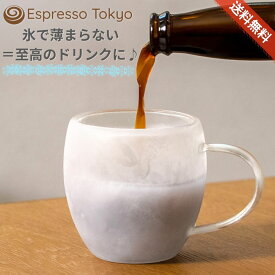 IceQuick Glass with Handle アイスクイック グラス ハンドル 凍らせて使用 冷却ジェル入り ダブルウォールグラス 保冷 グラス ロックグラス ギフト プレゼント 250ml
