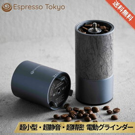 ZenGrinder 電動コーヒーグラインダー コーヒーミル ゼングラインダー Espresso Tokyo