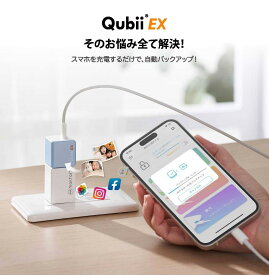 キュービィ Qubii ex 充電バックアップ iphoneバックアップ キュービー EX iphoneカードリーダー アンドロイド iphone バックアップ usbメモリ ipad android 容量不足解消 写真 動画 音楽 連絡先 SNS データ 移行 SDカードリーダー 機種変更 MFi認証 USB-Cタイプ microSD内蔵