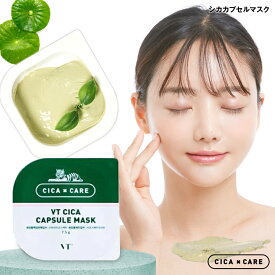 【マラソン期間限定P10倍】VT CICA シカ カプセルマスク 7.5g 韓国コスメ マスク パック フェイスパック シカペア ツボクサ 肌荒れ 乾燥肌 スキンケア 美容