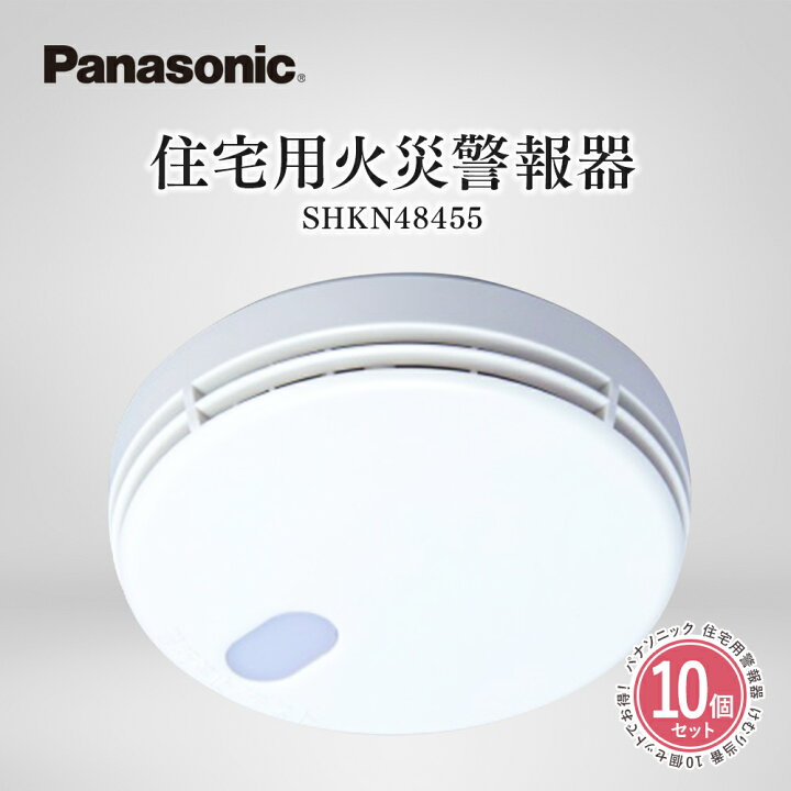楽天市場】火災報知器 住宅用 パナソニック Panasonic 警報器 10個 