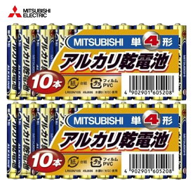 【三菱】アルカリ乾電池 単4電池 単4形 10本パック 2セット 20本 LR03N/10S MITSUBISHI 三菱電機 アルカリ電池