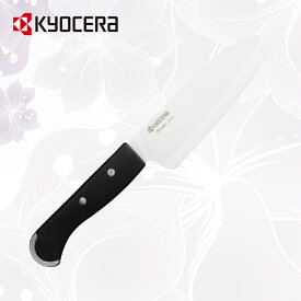 京セラ セラミック包丁 14cm 三徳ナイフ 三徳 包丁 キッチン雑貨 用品 KYOCERA 母の日 新生活 プレゼント