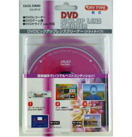 エクセルサウンド DVDレンズクリーナー・ドライタイプ(乾式) ES-DV10