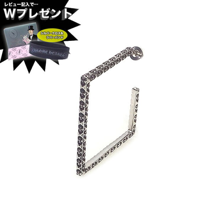 楽天市場】クロムハーツ ピアス CHROME HEARTS フープ スクエア 