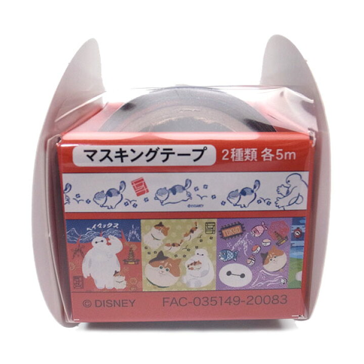 楽天市場 ベイマックス モチ マスキングテープ2個 Tdl新エリアグッズ お土産 ディズニー リゾート限定 あす楽 エクセルワールド 誕生日 ギフト プレゼントにも ディズニーグッズ エクセルワールド