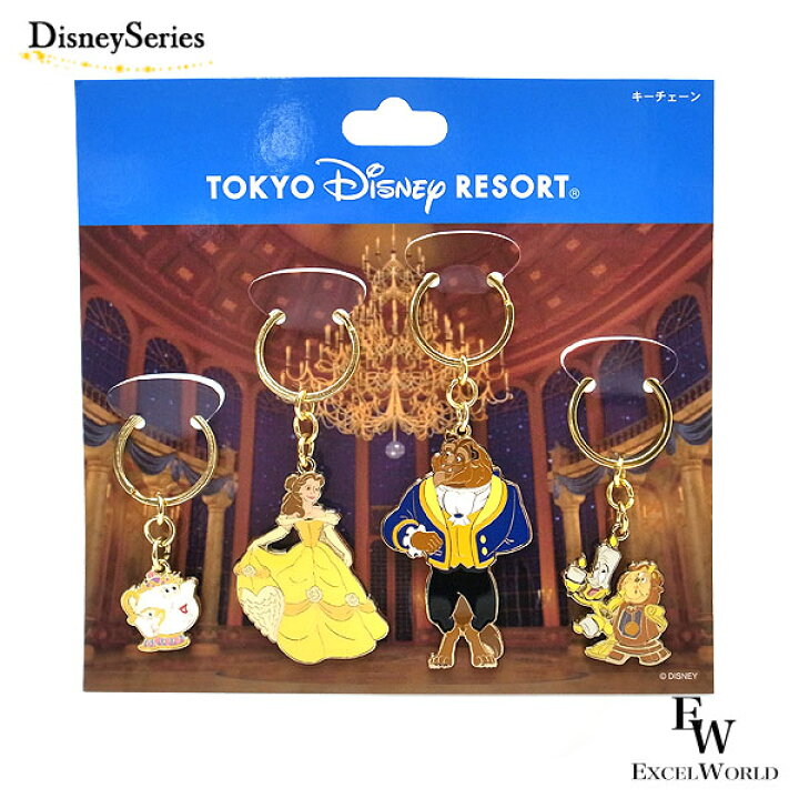 楽天市場 美女と野獣 キーチェーン4個 野獣 ベル ポット夫人 ルミエール Tdl新エリアグッズ お土産 ディズニー リゾート限定 あす楽 エクセルワールド クリスマス バレンタイン ホワイトデー お返し 誕生日 ギフト プレゼントにも ディズニーグッズ エクセルワールド