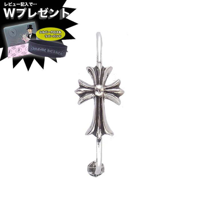 楽天市場】クロムハーツ ピアス CHROME HEARTS スキニー バングル CH 