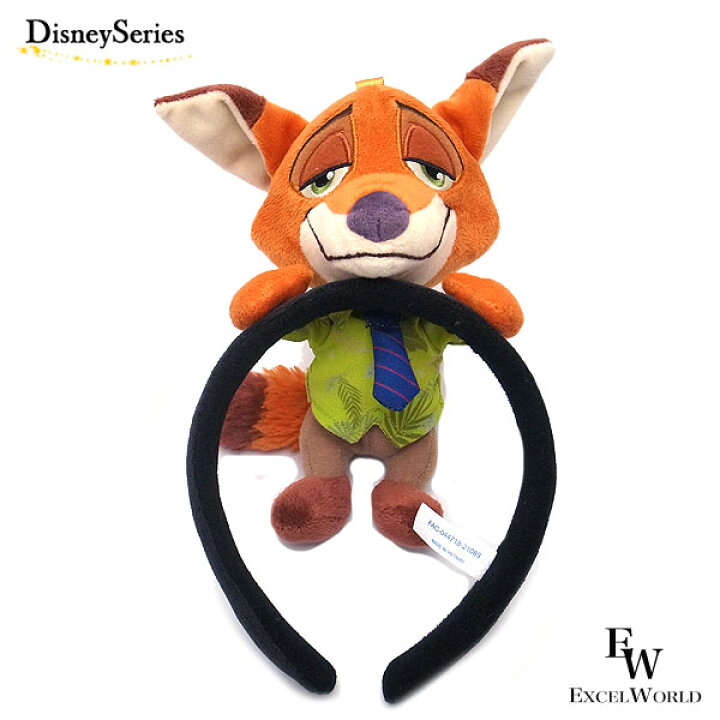 楽天市場 ニック カチューシャ ズートピア ディズニーリゾート限定 あす楽 エクセルワールド クリスマス バレンタイン ホワイトデー お返し 誕生日 ギフト プレゼントにも かわいい ディズニーグッズ エクセルワールド