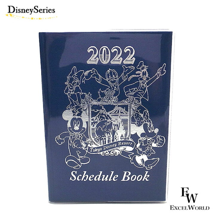 楽天市場 特別価格 ミッキー フレンズ 22 手帳 カレンダー スケジュール メモ 東京ディズニーシー限定 エクセルワールド クリスマス バレンタイン ホワイトデー お返し 誕生日 ギフト プレゼントにも ディズニーグッズ エクセルワールド