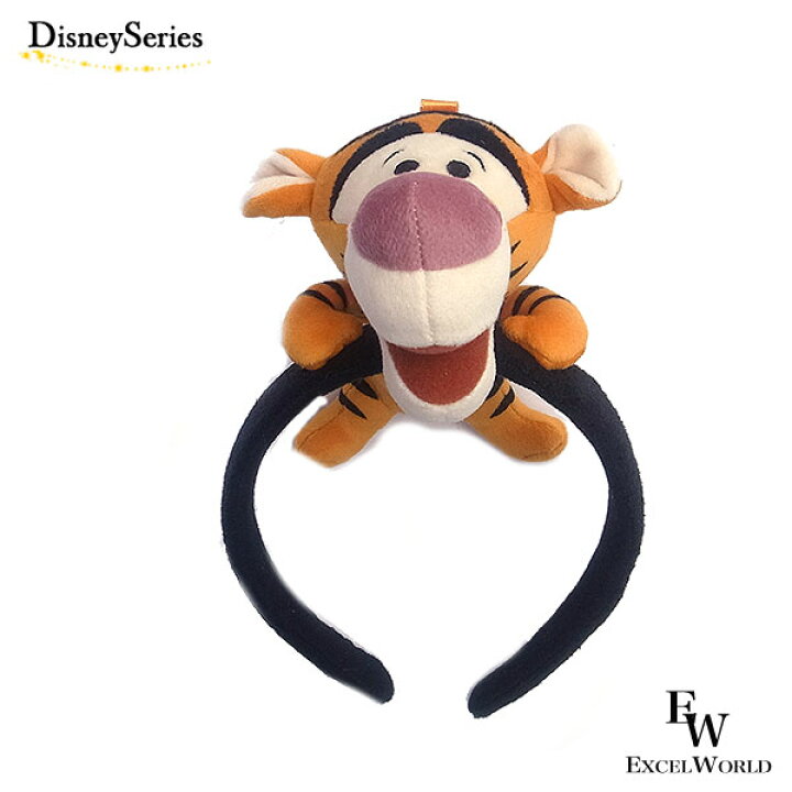 楽天市場 ティガー カチューシャ ディズニー リゾート限定 あす楽 エクセルワールド プレゼントにも ディズニーグッズ エクセルワールド