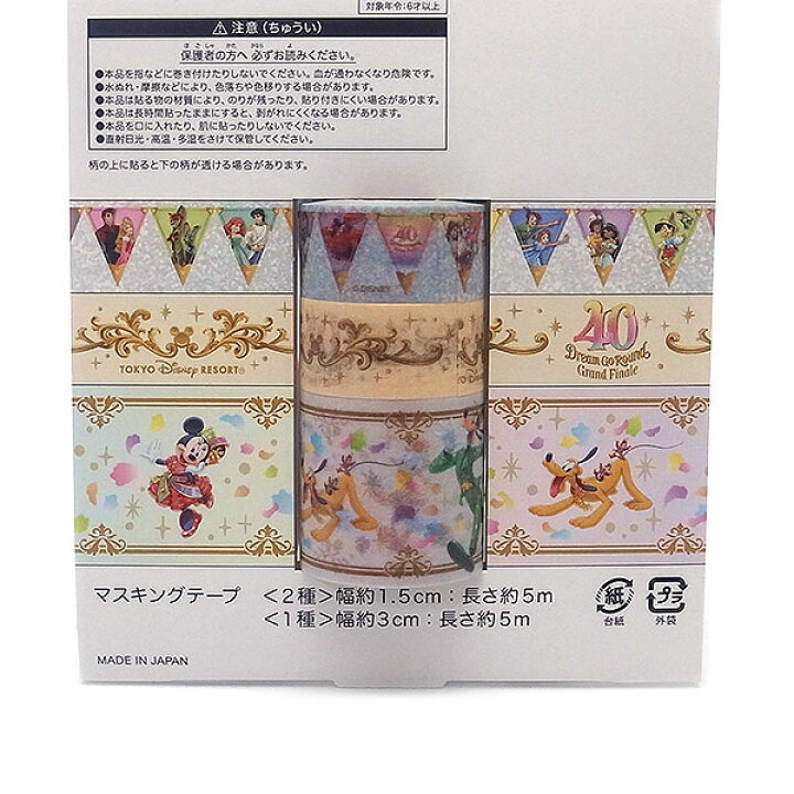 楽天市場】マスキングテープ3個セット 40周年グランドフィナーレ 