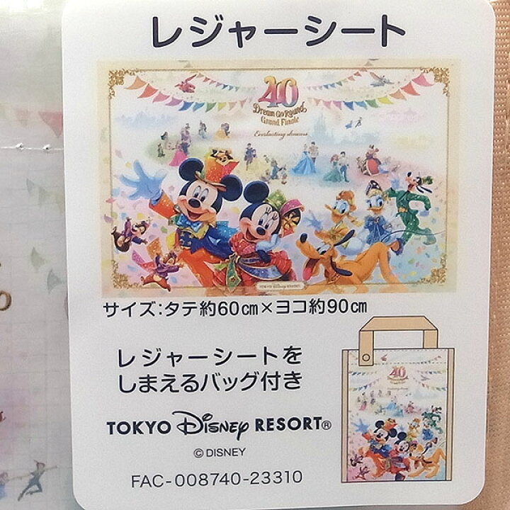 楽天市場】レジャーシート 40周年グランドフィナーレ ピクニックシート 