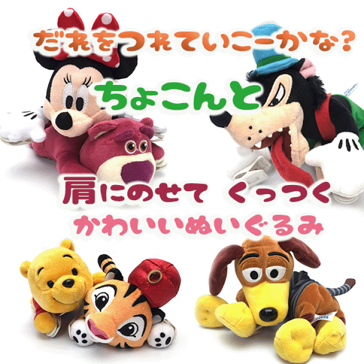 楽天市場】チャンドゥ 肩のせ くっつき ぬいぐるみ バック 楽天市場】チャンドゥ 肩のせ くっつき ぬいぐるみ バック