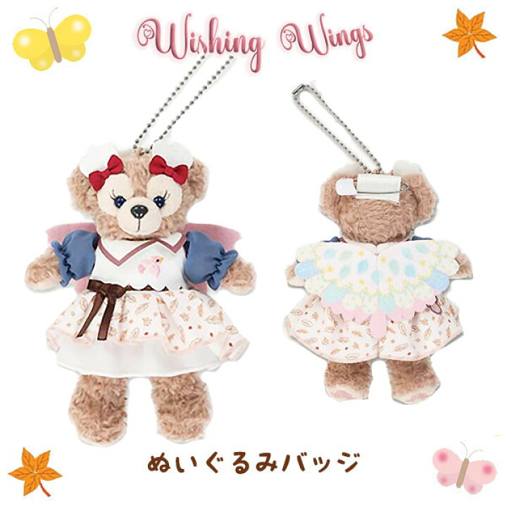 楽天市場】シェリーメイ ぬいぐるみ バッジ ウィッシング・ウィングス 