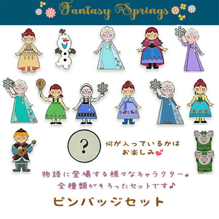 楽天市場】ピンバッジセット 全14種 コンプリートセット フローズン 
