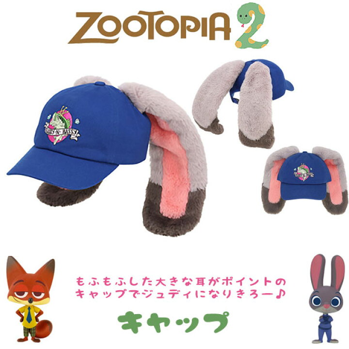 楽天市場】ジュディー キャップ 58cm 帽子 ズートピアの世界観満載の 