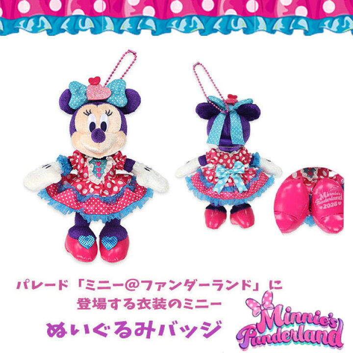 楽天市場】ミニーぬいぐるみバッジ ミニーマウスのファンダーランドを 