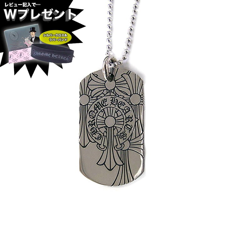 楽天市場】クロムハーツ ネックレス CHROME HEARTS ドッグタグ ゴッド  
