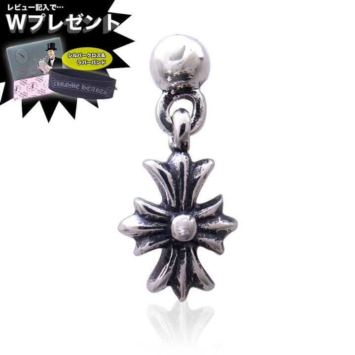 楽天市場】クロムハーツ ピアス CHROMEHEARTS タイニー CHプラス  
