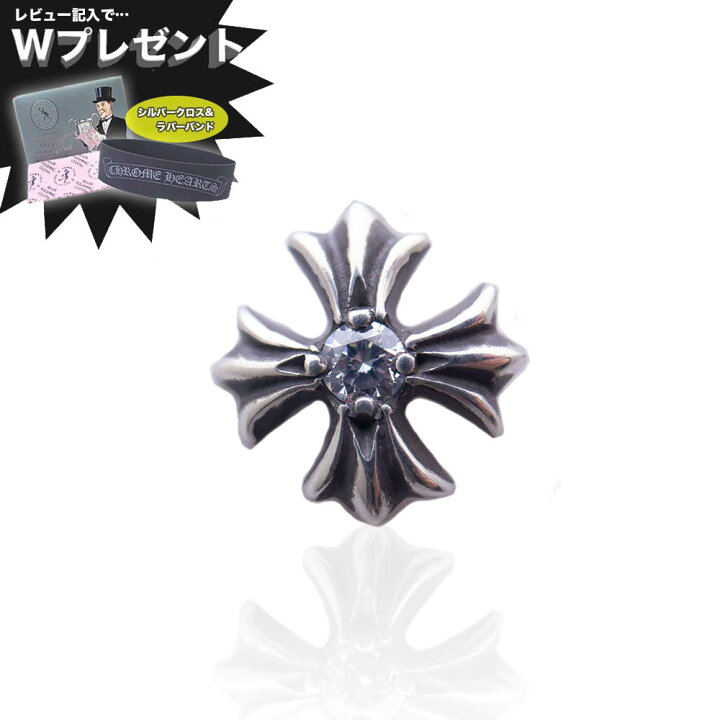 クロムハーツ CHプラス スタッド ピアスクロス ダイヤシルバー 正規品  