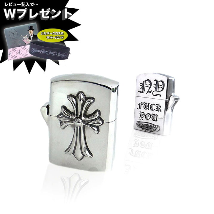 楽天市場 クロムハーツ ジッポ ライター Chrome Hearts Zippo シガレット Nyfc V7 ニューヨーク限定 エクセルワールド クリスマス バレンタイン ホワイトデー お返し 誕生日 ギフト プレゼントにも メンズ ブランド かっこいいライター エクセルワールド