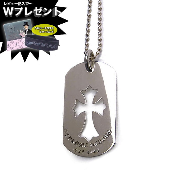 楽天市場】クロムハーツ ネックレス CHROME HEARTS ドッグタグ CH 