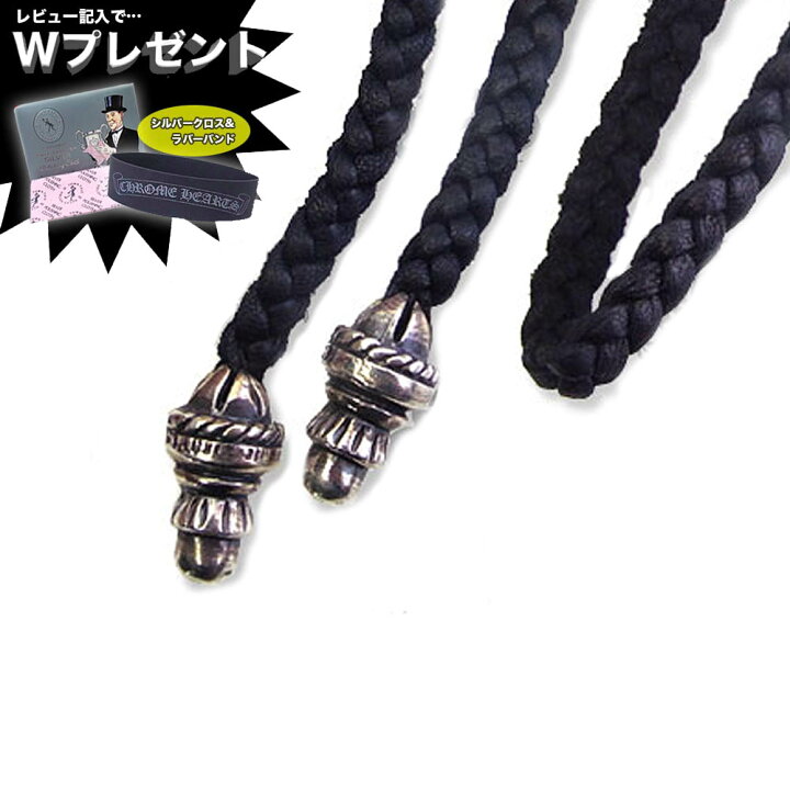 楽天市場 クロムハーツ Chrome Hearts ネックレス タイニーレザーブレイド スモール ボローチップ 革紐 エクセルワールド クリスマス バレンタイン ホワイトデー お返し 誕生日 ギフト プレゼントにも ブランド メンズ ネックレス エクセルワールド