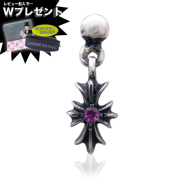 楽天市場】クロムハーツ ピアス CHROME HEARTS スタッド タイニー CH  