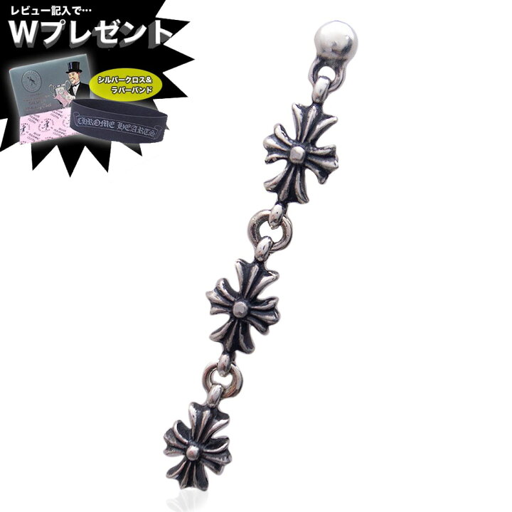 楽天市場】クロムハーツ ピアス CHROME HEARTS タイニーE CHプラス 3  