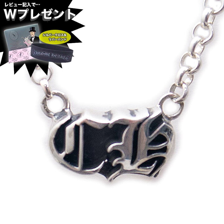 楽天市場】クロムハーツ ネックレス レディース CHROME HEARTS CHロゴ  