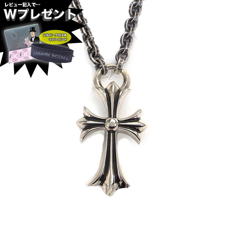 楽天市場】クロムハーツ ネックレス CHROME HEARTS スモールCHクロス 