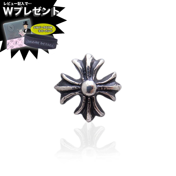 楽天市場 予約注文 入荷待ち クロムハーツ ピアス Chrome Hearts Chプラス スタッド ピアス エクセルワールド クリスマス バレンタイン ホワイトデー お返し 誕生日 父の日ギフト プレゼントにも メンズ ブランド おしゃれ かっこいいピアス アクセサリー エクセルワールド