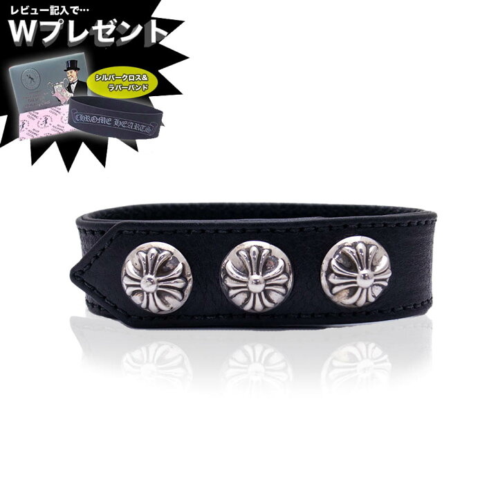 楽天市場 クロムハーツ ブレスレット Chrome Hearts 3ボタン2スナップ レザー ブラック エクセルワールド 誕生日 ギフト プレゼントにも メンズ ブランド かっこいいブレス エクセルワールド
