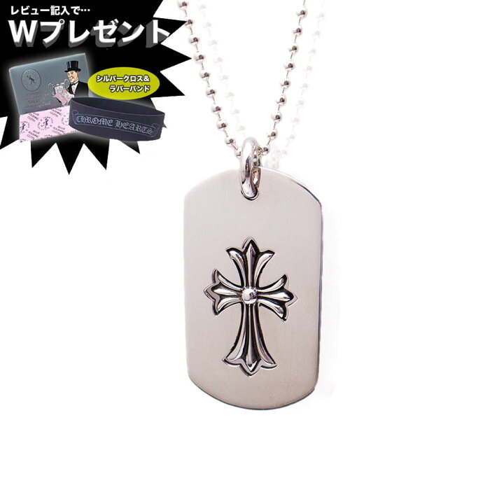 楽天市場】クロムハーツ ネックレス CHROME HEARTS ドッグタグ カット 