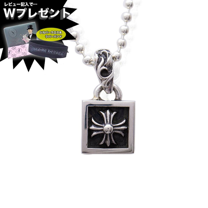 楽天市場 クロムハーツ ネックレス Chrome Hearts チャーム フレーム Chプラス クロス エクセルワールド クリスマス バレンタイン ホワイトデー お返し 誕生日 ギフト プレゼントにも メンズ ブランド おしゃれアクセサリー かっこいいネックレス エクセルワールド