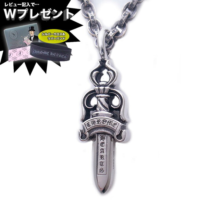 楽天市場 予約注文 入荷待ち クロムハーツ ネックレス Chrome Hearts ペーパーチェーン ダブルダガー ペーパーチェーン 18インチ 45cm セット セット販売 エクセルワールド 誕生日 ギフト プレゼントにも ブランド おしゃれ アクセサリー エクセルワールド