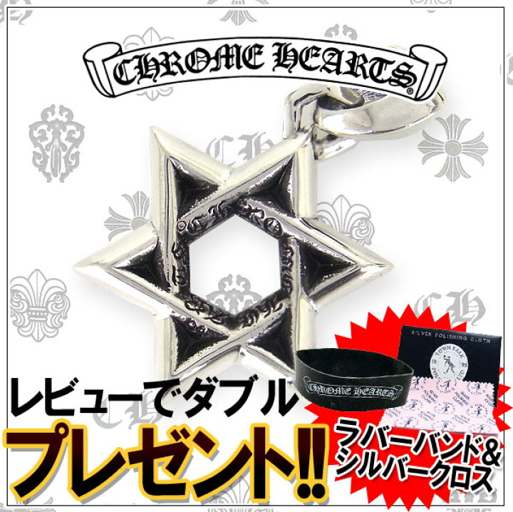 楽天市場】クロムハーツ ネックレス CHROME HEARTS ペンダント スター 