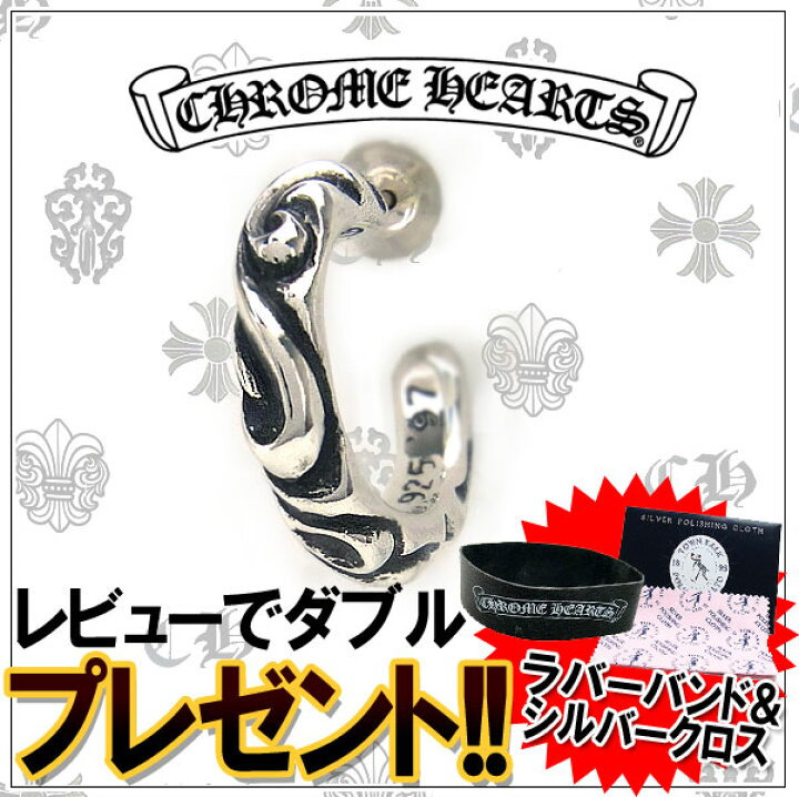 楽天市場】【2月度 月間優良店舗受賞】クロムハーツ ピアス CHROME 