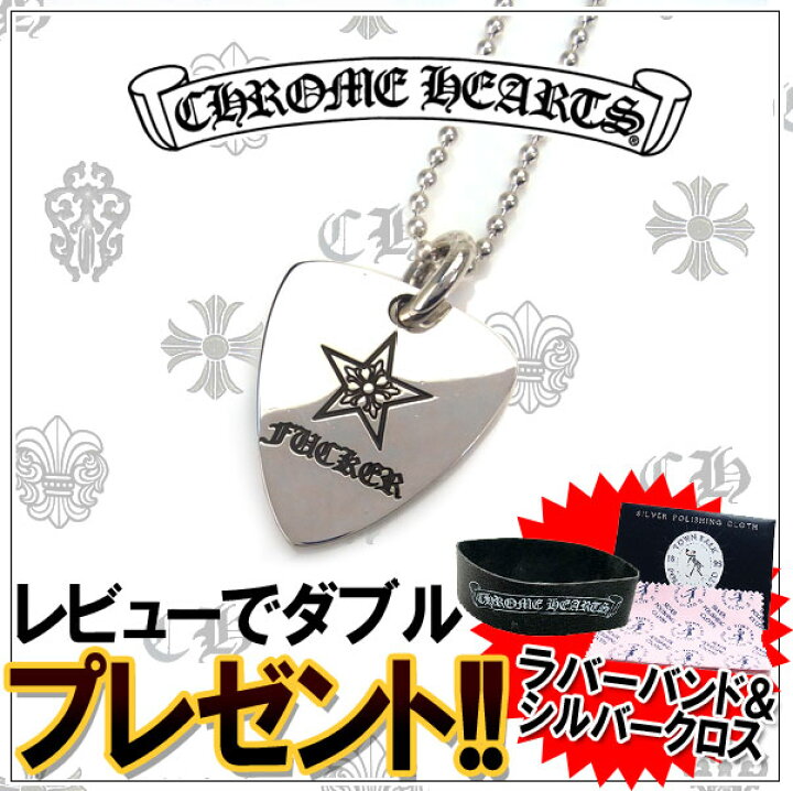 楽天市場】【2月度 月間優良店舗受賞】クロムハーツ ネックレス CHROME 