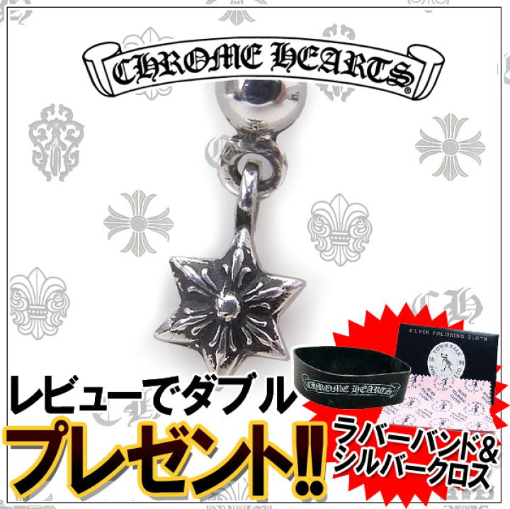 楽天市場】クロムハーツ ピアス タイニー スター ドロップ1 ピアス 