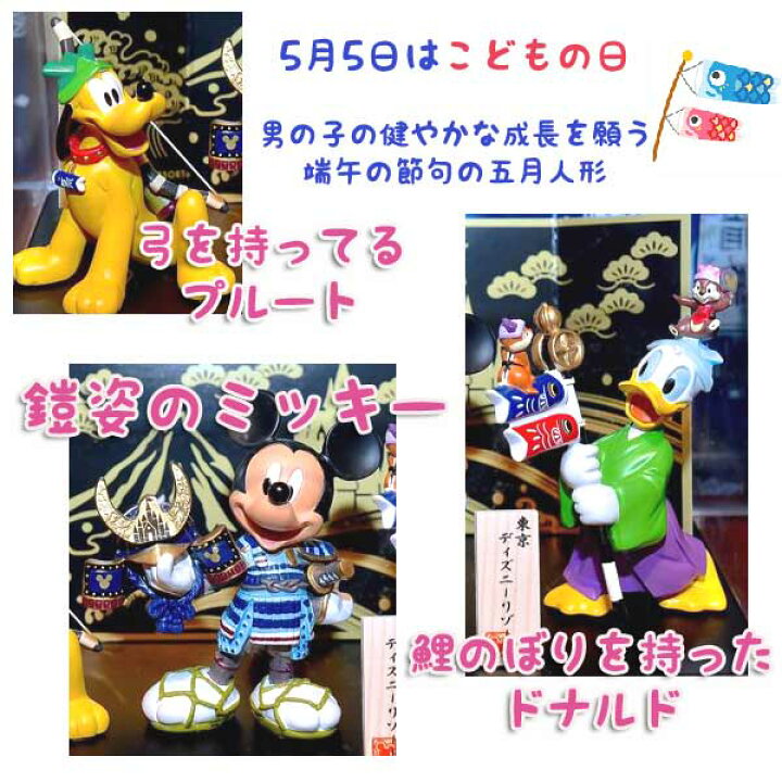 楽天市場】【2月度 月間優良店舗受賞】ディズニー 五月人形 ミッキー 