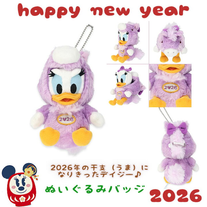 楽天市場】デイジーダック 馬 干支 ぬいぐるみバッジ 2026お正月に 