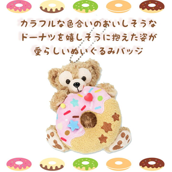 楽天市場】ダッフィー ぬいぐるみバッジ ぬいバ ダッフィー＆フレンズ 