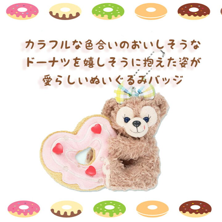楽天市場】シェリーメイ ぬいぐるみバッジ ぬいバ ダッフィー 
