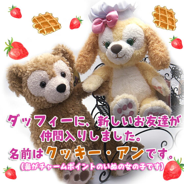 楽天市場 クッキーアン ぬいぐるみ Sサイズ Cookie Ann クッキー アンはダッフィー のお友達 ディズニーシー ダッフィーグッズ エクセルワールド クリスマス バレンタイン ホワイトデー お返し 誕生日 ギフト プレゼントにも ディズニーグッズ かわいい Rsl エクセル