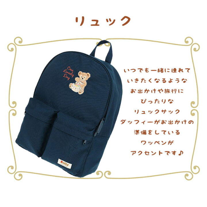 楽天市場】ダッフィー リュックサック バックパック One Lovely-Day 