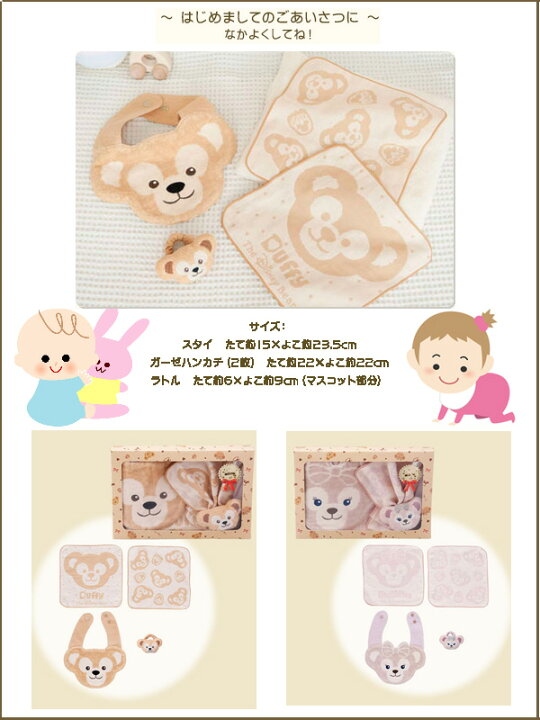楽天市場 ダッフィー ご出産祝い ギフト ベビー スタイ ハンカチ ラトル のセット シェリーメイのお友達 Duffy 東京ディズニーシー限定 ダッフィーグッズ エクセルワールド クリスマス 誕生日 ギフト プレゼントにも ディズニーグッズ エクセルワールド