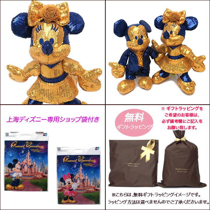 楽天市場 上海ディズニー ゴールデンミニー グランドオープン限定 上海ディズニーランド グッズ コレクション必須 あす楽 エクセルワールド クリスマス バレンタイン ホワイトデー お返し 誕生日 ギフト プレゼントにも ディズニーグッズ エクセルワールド