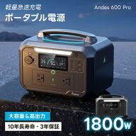 【楽天ランキング1位】ポータブル電源 大容量 ANDES 600 ポータブル電源 出力600W 容量584WH 蓄電池 発電…